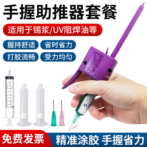 锡膏焊油点锡膏注射器助推器