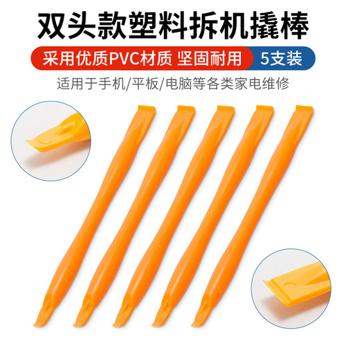 塑料撬棒防静电拆机棒拆机工具