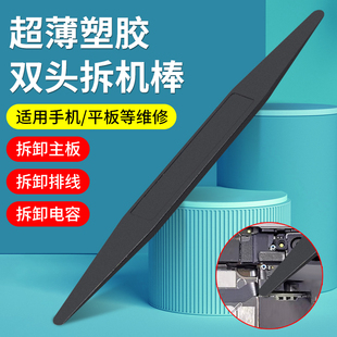 塑料双头拆机棒 手机维修工具 拆接口卡扣排线棒 平口撬棒高硬度