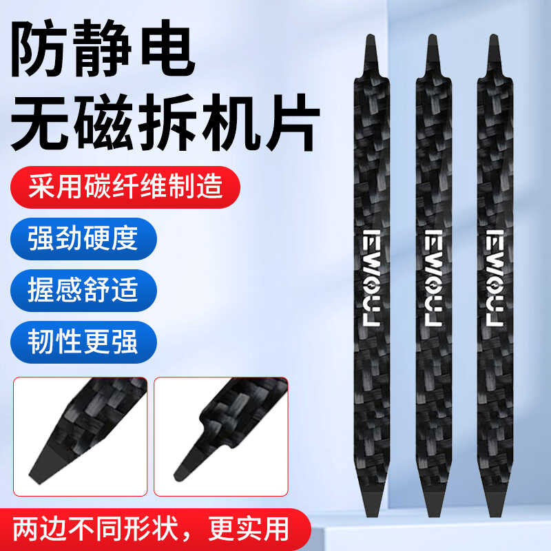 手机维修高硬度绝缘无磁翘片