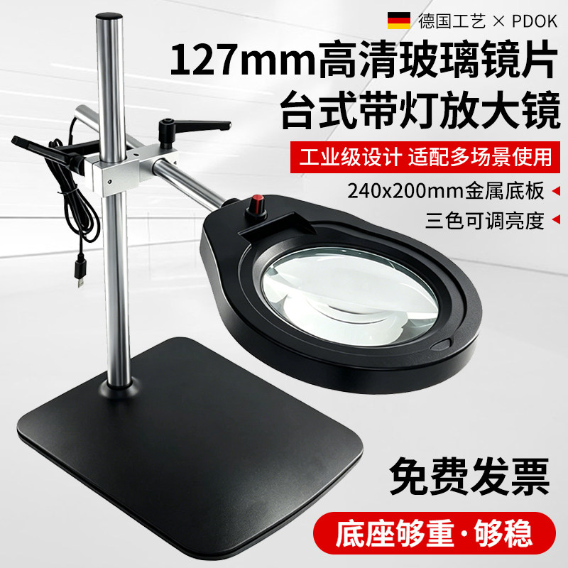 台式放大镜127mm高清玻璃镜片