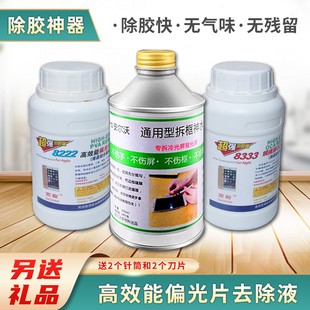 8333除胶液 触摸屏oca偏光片8222除胶手机爆屏维修拆框拆屏解胶水
