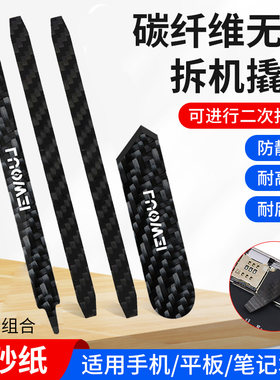 新讯无磁碳纤维撬棒工具