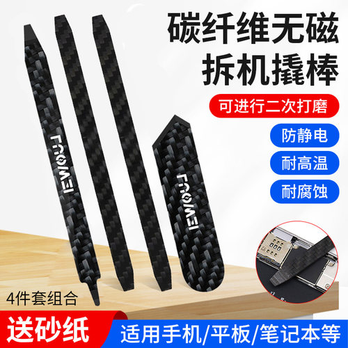 新讯无磁碳纤维撬棒工具