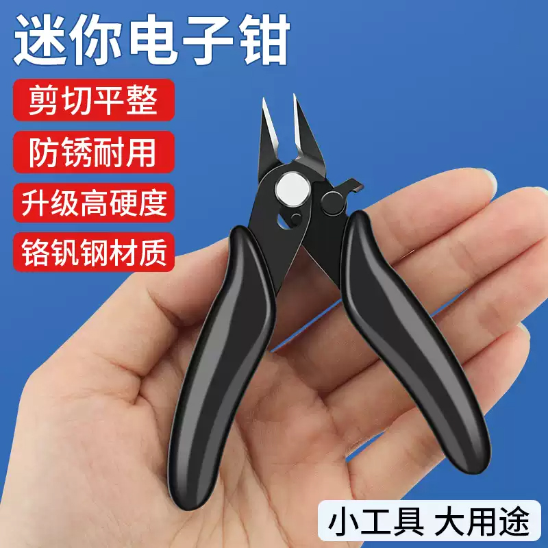 全能鲨斜口剪钳迷你斜嘴小型电工维修剪线如意钳模型修边水口钳