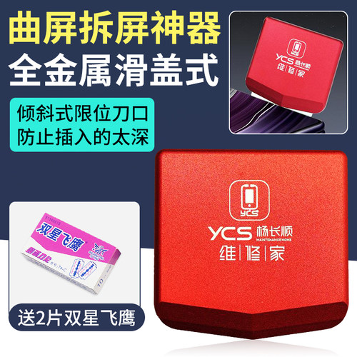 双面刀片限位刀夹斜口式插入曲屏拆屏神器割框胶刀片手机维修工具
