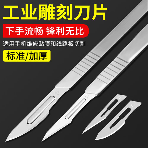 不锈钢刀片刀柄11号刀片工业用手机维修线路板切割用23号美工刀片