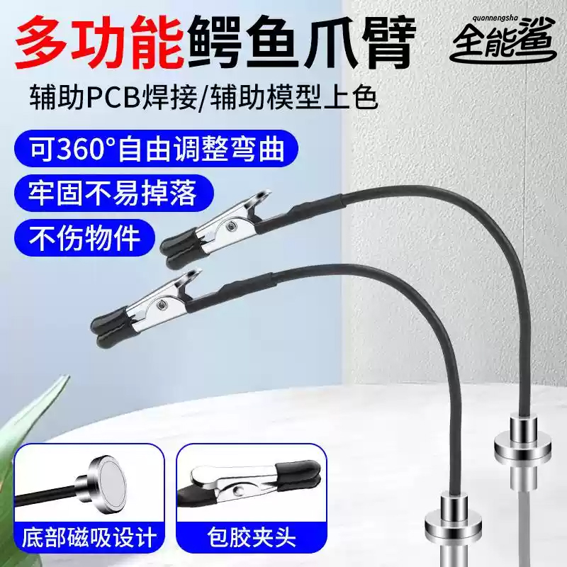 鳄鱼夹多功能万向磁吸爪可弯折