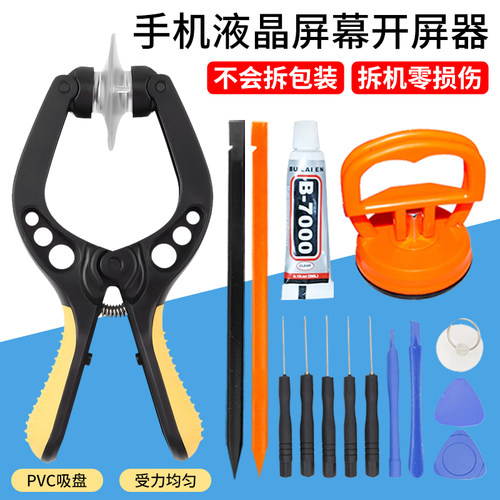 手机开屏器屏幕吸盘拆机维修工具