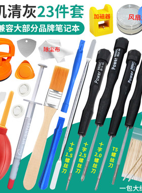 拆机螺丝刀笔记本清灰工具