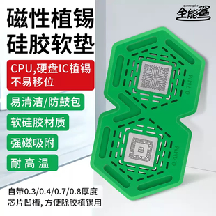 植锡垫磁性硅胶垫 cpu耐高温垫子硅胶维修垫 IC植锡焊台工作垫