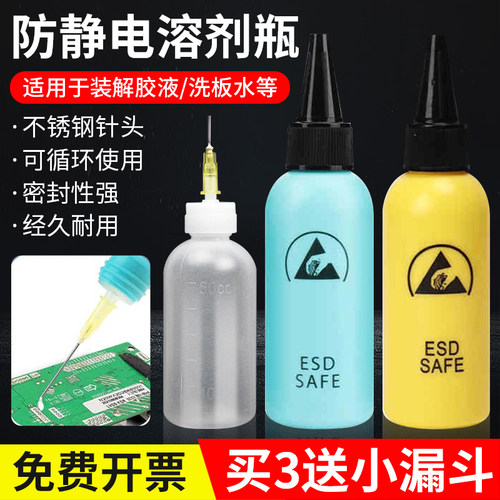 防静电溶剂瓶润滑油洗板水解胶水松香瓶塑料瓶点胶瓶维修用不侧漏