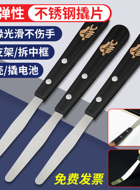 屏幕拆机撬棒分离撬刀