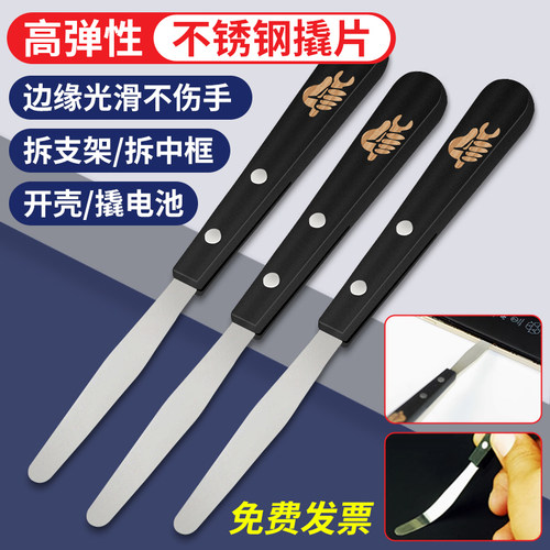 屏幕拆机撬棒分离撬刀