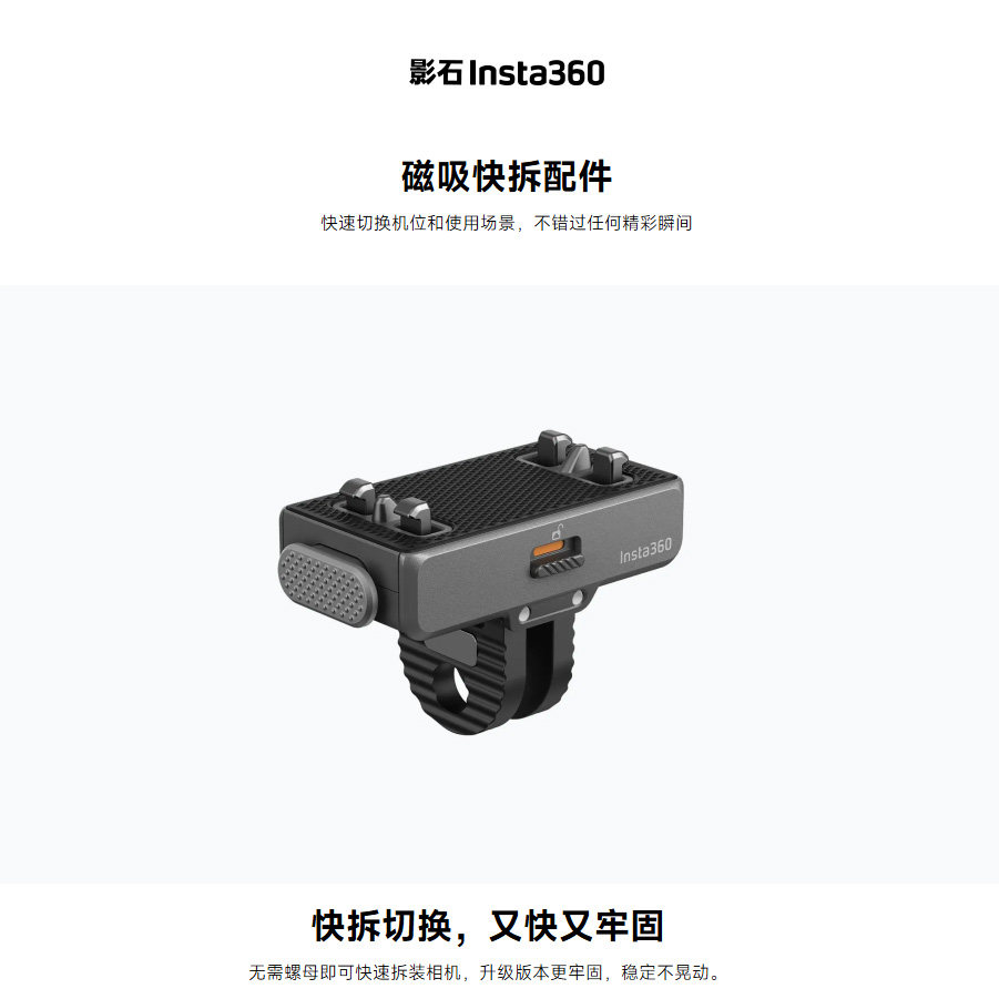 影石磁吸快拆配件2.0 用于X6 X5 X4Air AcePro AcePro2运动相机