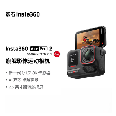 影石Insta360AcePro2运动相机