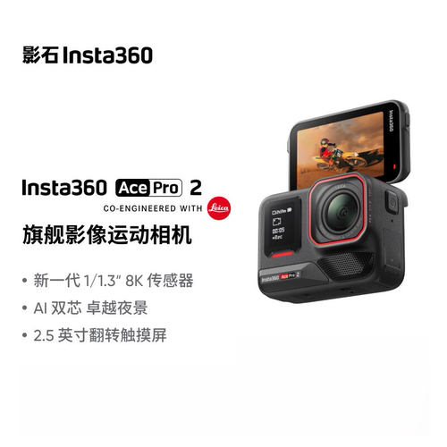影石Acepro2广角运动相机