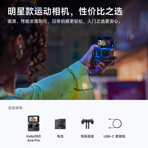 影石Insta360 Ace Pro 运动相机 徕卡色彩防抖骑行Vlog8k视频