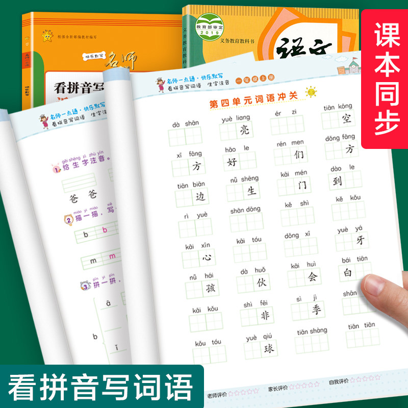 一年级上册下册小学看拼音写词语组词多音字叠词量词近反义词练习册