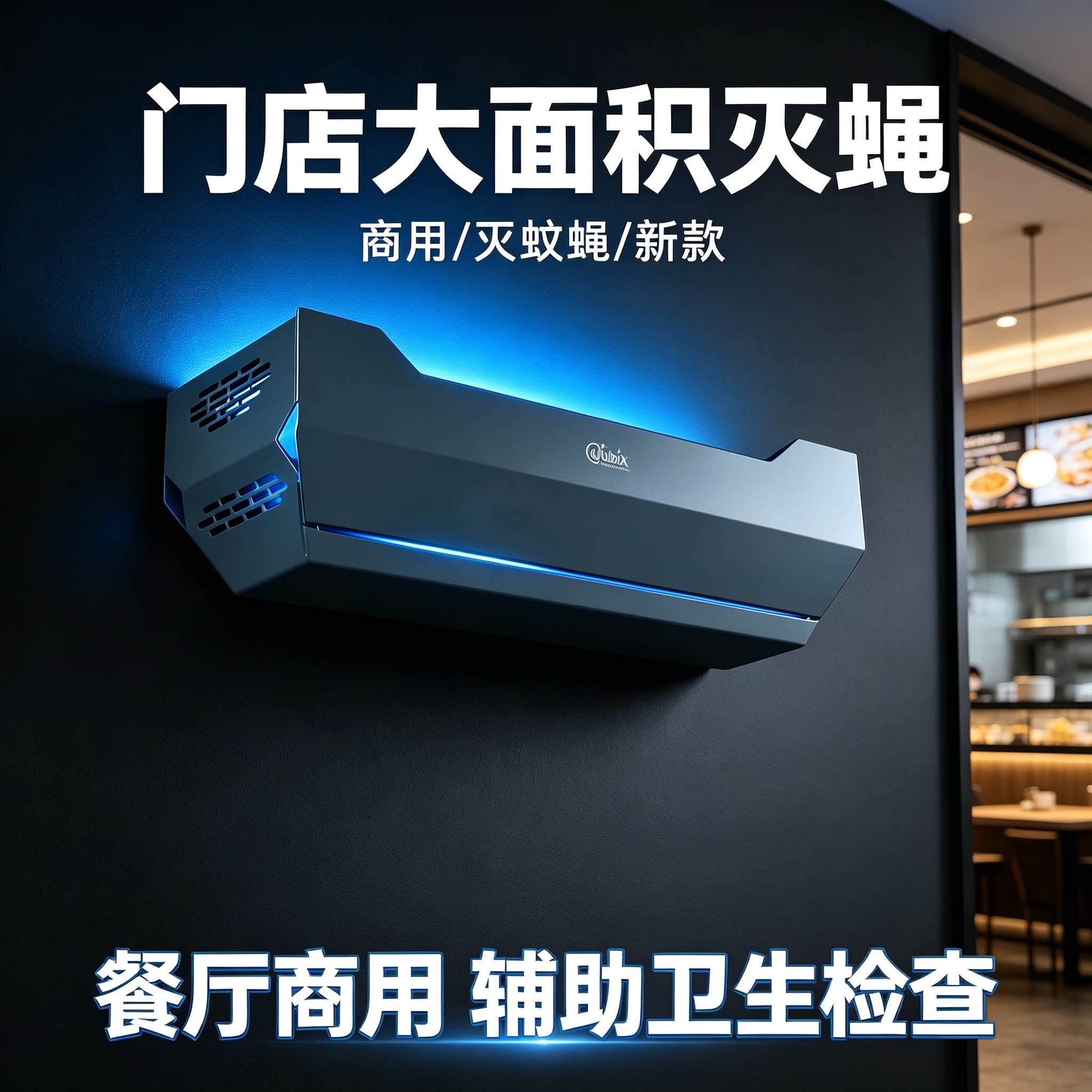 新款灭蝇灯粘捕式灭蚊灯餐厅酒店
