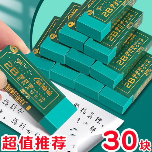 欧博尚橡皮擦干净无痕使用舒适