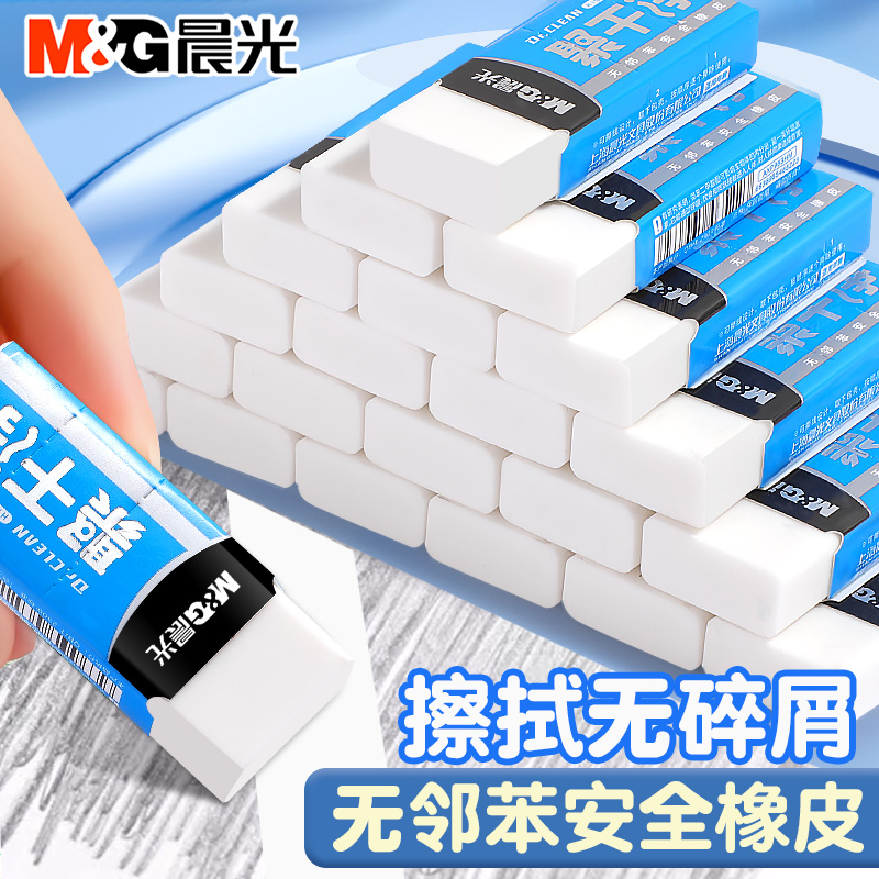 晨光聚干净橡皮擦少屑不易留痕