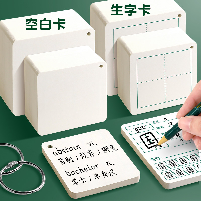 空白卡片纸硬质英语单词卡片手写自制diy拼音生字识字记忆卡片手,农用物资,苗木固定器/支撑器,淘宝优惠券,粉丝福利购,淘宝优惠卷