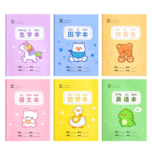 小学生卡通作业本子田字格本拼音本全国标准统一田字格簿数学生字练习本练字本幼儿园写字一年级田格本英语本