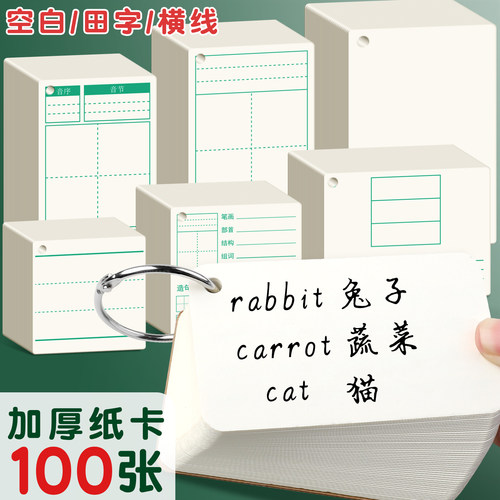坚洲加厚DIY纸卡单词卡卡片