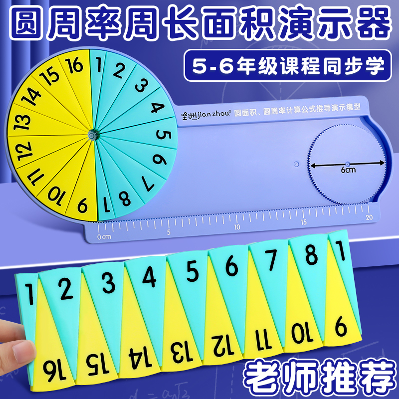 坚洲圆周率+周长+圆面积演示器