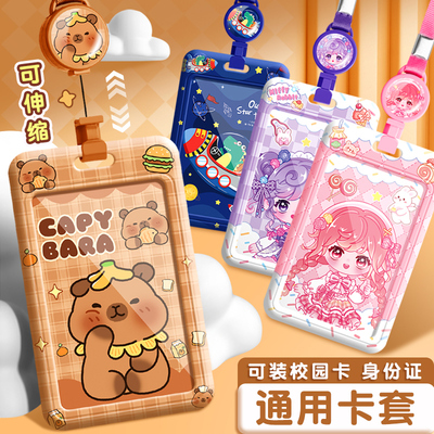 伸缩卡套小学生卡通证件套