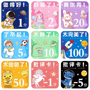 奖励积分卡儿童卡片小学生表扬兑换币卡片奖分激励表奖卡小孩班级课堂加分鼓励孩子学习家庭奖券幼儿园创意币