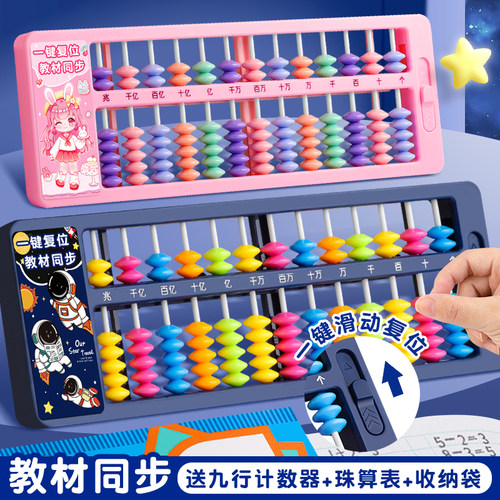 坚洲算盘计数器一键复位