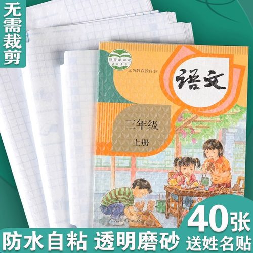 40张包书皮自粘透明磨砂套装16k