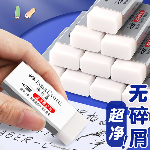 擦拭不留痕辉柏嘉美术橡皮超净
