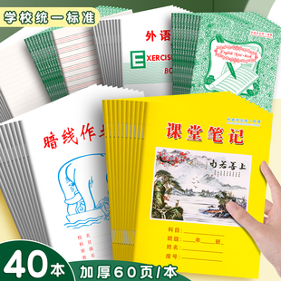 汕头市潮阳区潮南区学校指定统一练习本作业本小学生拼音生字簿数学暗线外语本英语本单线暗线写字本课堂笔记