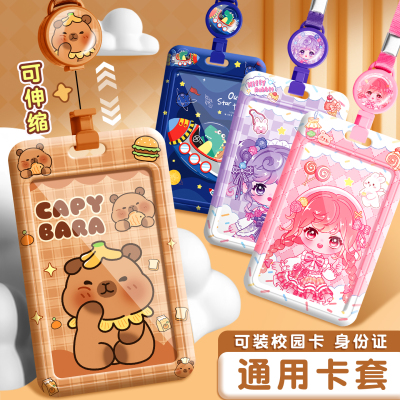 伸缩卡套小学生卡通证件套