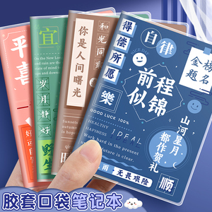 卡通胶套笔记本A7迷你小号便携随身小本子加厚考研大学生备考专用小学生学习用品软皮口袋本开学奖励礼品批发