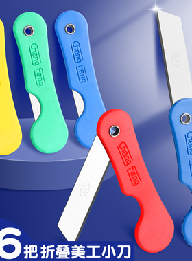 迷你美工刀学生用小号可爱随身小刀裁纸刀儿童安全小型开箱器便携拆箱拆快递包裹专用神器折叠文具刀壁纸刀
