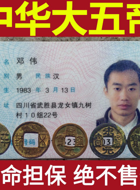 真品大五帝钱中华民族秦半两汉五株保真压门槛铜钱古币门对门挂件
