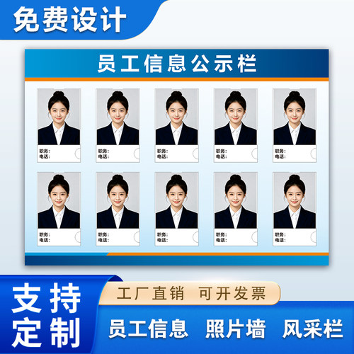 工作人员信息公示栏员工值班岗位公示牌介绍墙展示栏物业照片墙