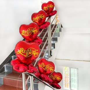 婚庆结婚楼梯扶手装饰红色爱心铝膜气球喜庆婚礼装饰用品婚房布置