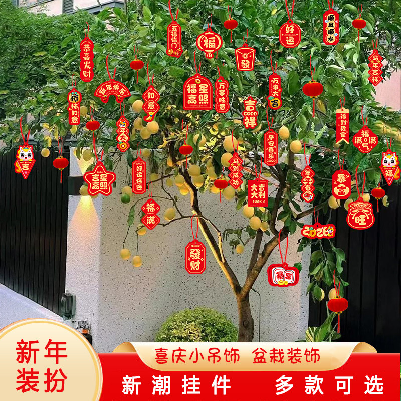 新年盆景装饰小挂件2026新款马年挂饰春节氛围场景过年树上挂饰,节庆用品/礼品,挂饰/生肖挂饰,淘宝优惠券,粉丝福利购,淘宝优惠卷