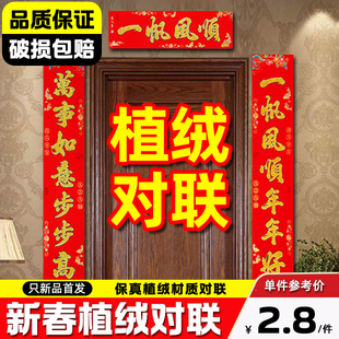植绒对联2026马年对联春联对联大门户外对联贴纸高档大尺寸对联