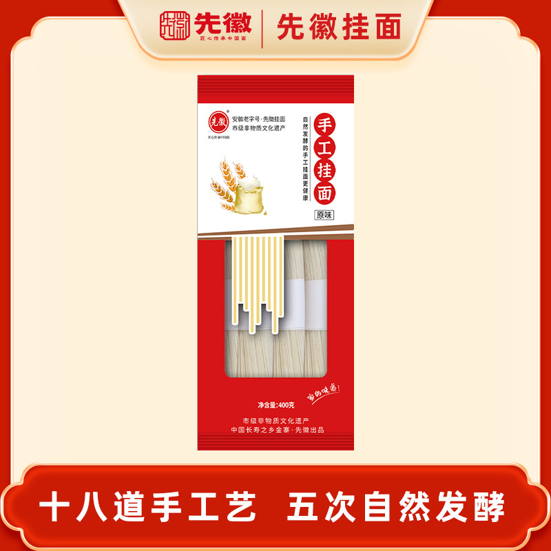 先徽纯手工空心挂面安徽六安金寨特产面食面条400g（面条稍粗款）