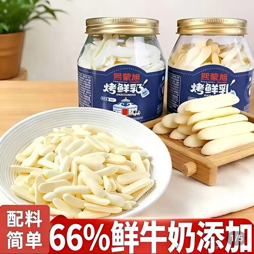 熙蒙旭内蒙烤鲜奶皮酥脆高钙高蛋白烤酸奶条特产配料简单休闲零食