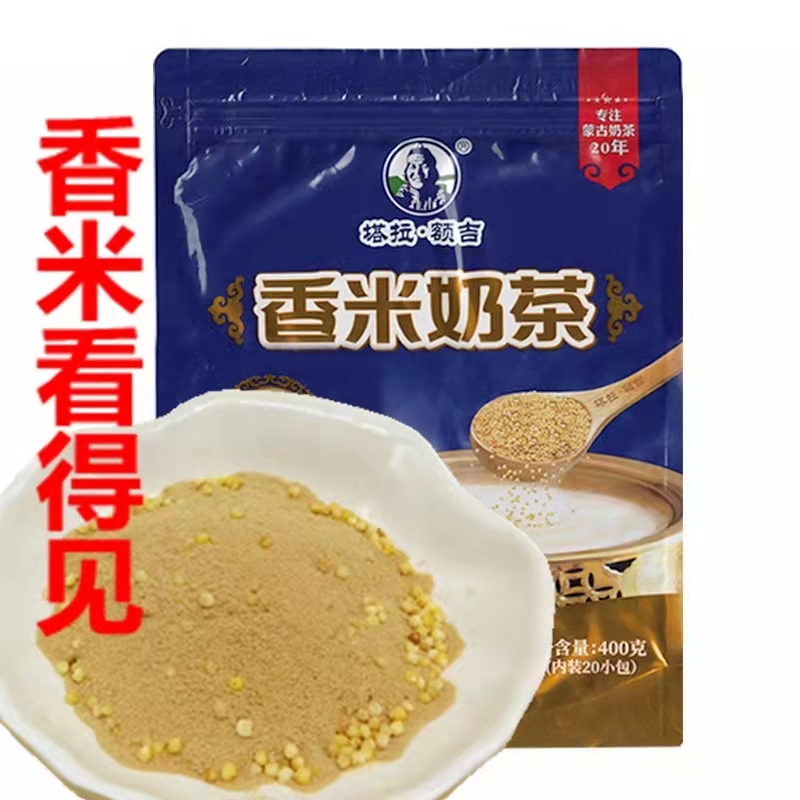 塔拉额吉香米奶茶两种结合