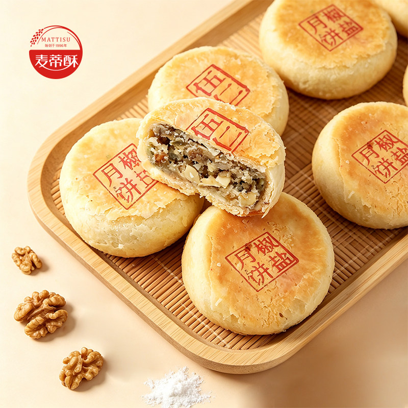 麦蒂酥苏式月饼混装中秋豆沙月饼经典伍仁传统下午茶休闲零食