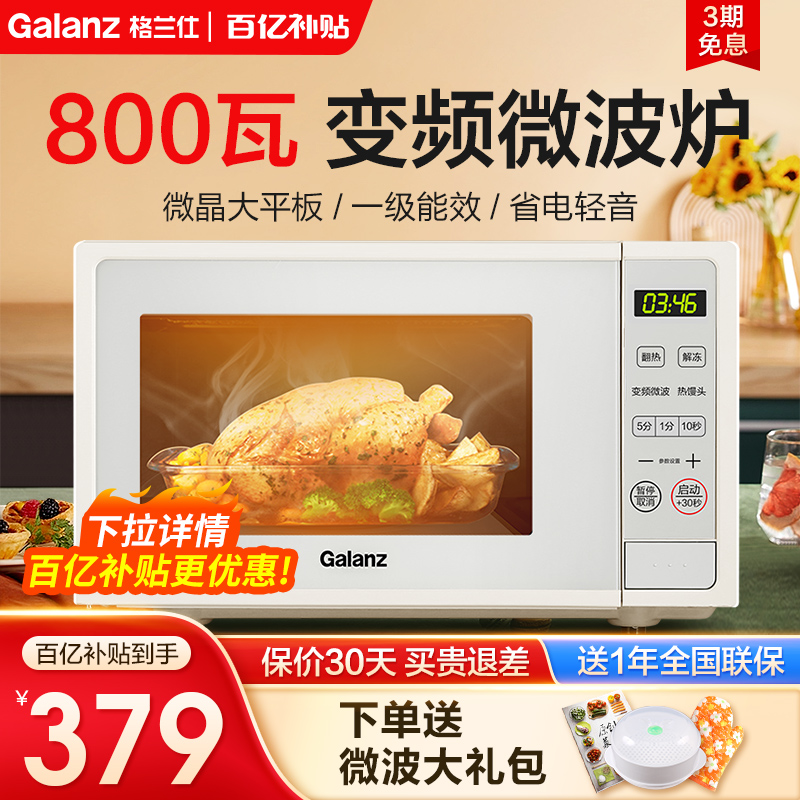 格兰仕变频微波炉家用智能平板小型迷你多功能一体800W瓦复古DGR