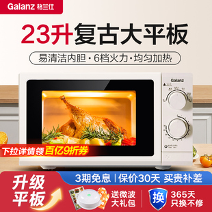 格兰仕微波炉家用机械式 23升平板大容量便捷小型微蒸一体2025新款